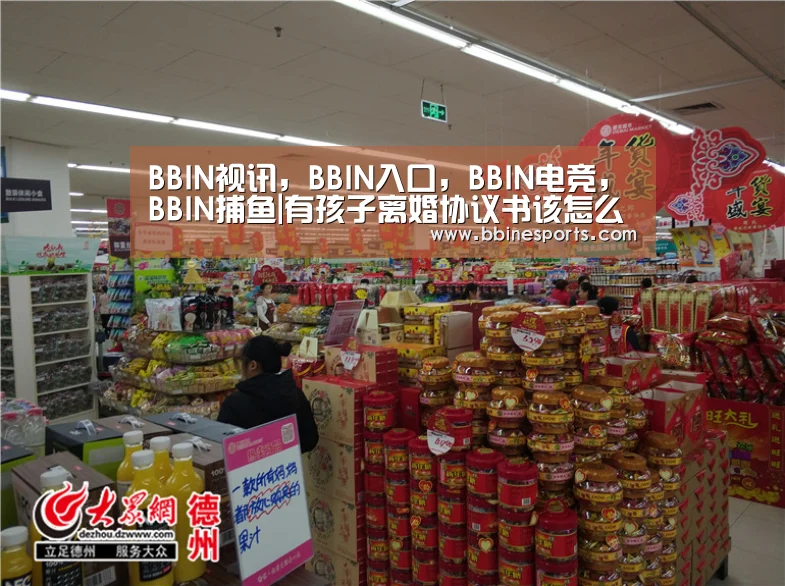BBIN视讯,BBIN入口,BBIN电竞,BBIN捕鱼|有孩子离婚协议书该怎么写?协议离婚的相关法律规定(图3) BBIN视讯,BBIN入口,BBIN电竞,BBIN捕鱼