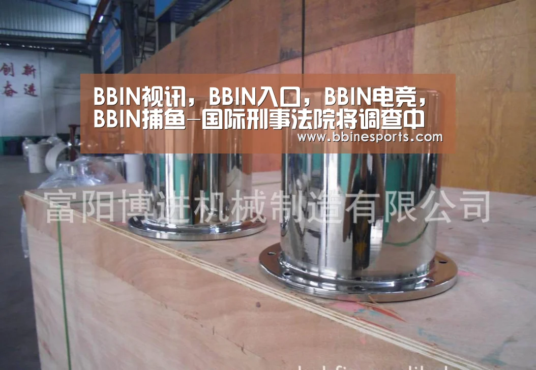 BBIN视讯，BBIN入口，BBIN电竞，BBIN捕鱼