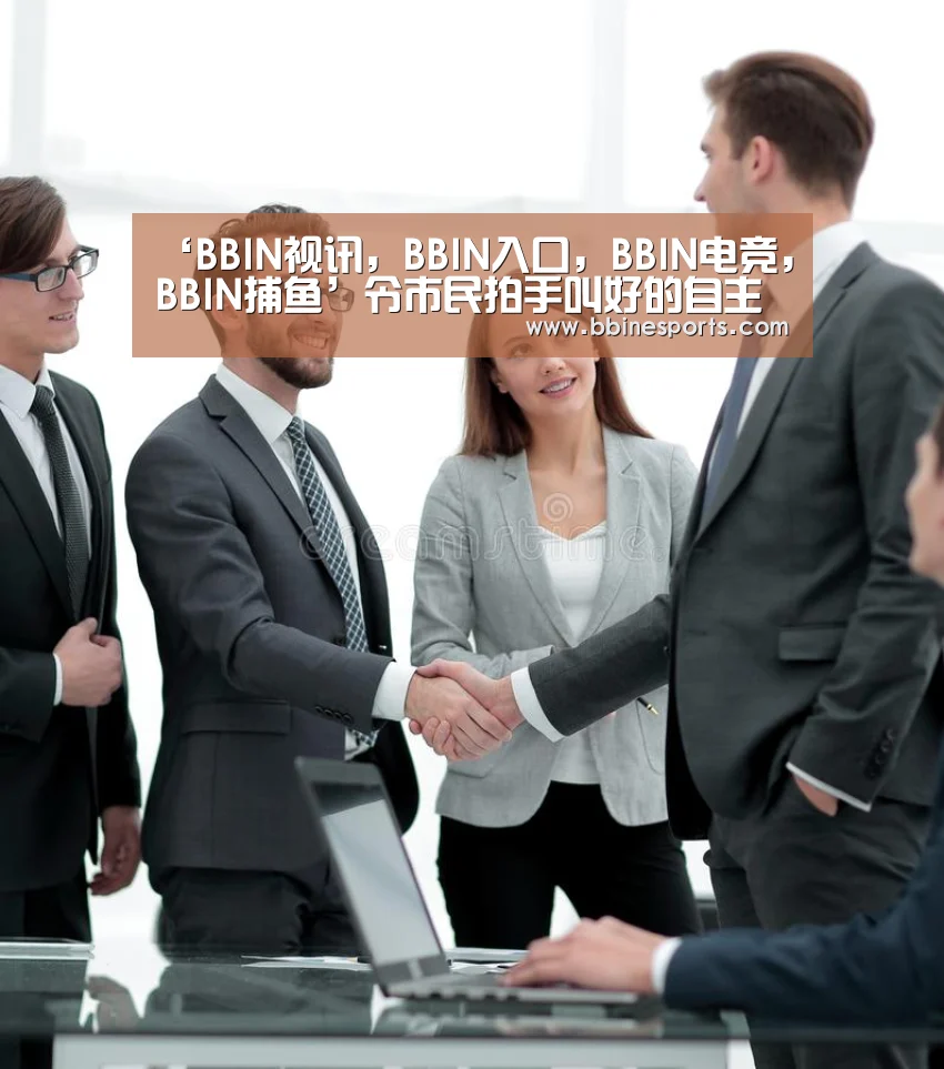 BBIN视讯，BBIN入口，BBIN电竞，BBIN捕鱼