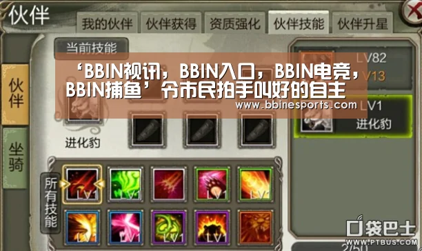 BBIN视讯，BBIN入口，BBIN电竞，BBIN捕鱼